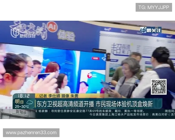 畅享超清视界：电视直播新体验