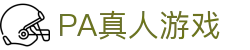 PA真人游戏-pa真人视讯-【PA真人第一品牌】